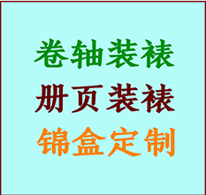 南丹书画装裱公司南丹册页装裱南丹装裱店位置南丹批量装裱公司